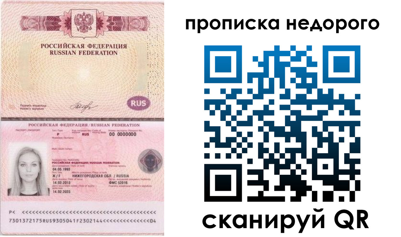 временная регистрация недорого в Урайе