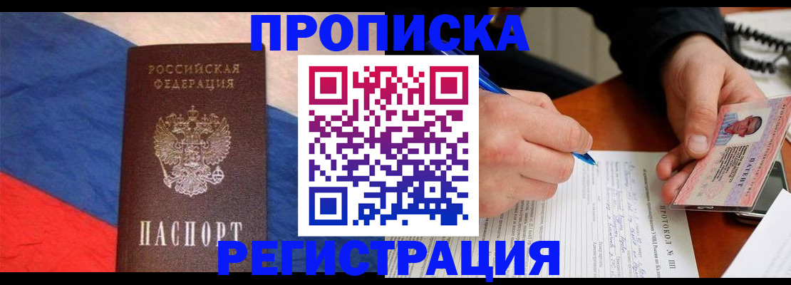 временная регистрация надежно в Урайе